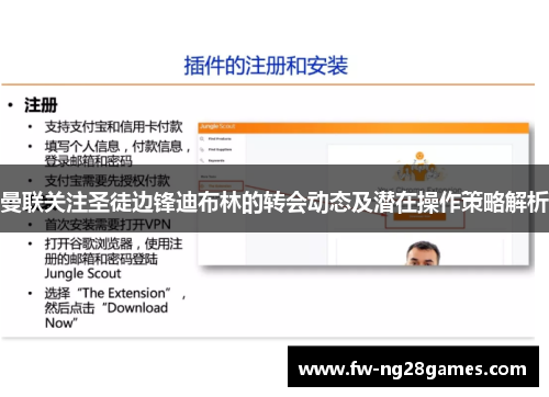 曼联关注圣徒边锋迪布林的转会动态及潜在操作策略解析 曼联关注圣徒边锋迪布林的转会动态及潜在操作策略解析