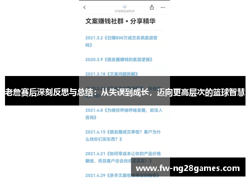 老詹赛后深刻反思与总结:从失误到成长,迈向更高层次的篮球智慧 老詹赛后深刻反思与总结:从失误到成长,迈向更高层次的篮球智慧
