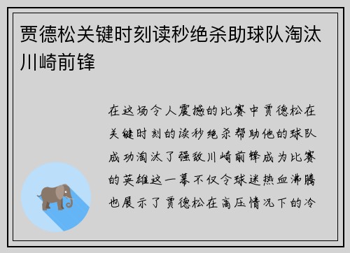 贾德松关键时刻读秒绝杀助球队淘汰川崎前锋 贾德松关键时刻读秒绝杀助球队淘汰川崎前锋