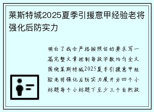 莱斯特城2025夏季引援意甲经验老将强化后防实力 莱斯特城2025夏季引援意甲经验老将强化后防实力