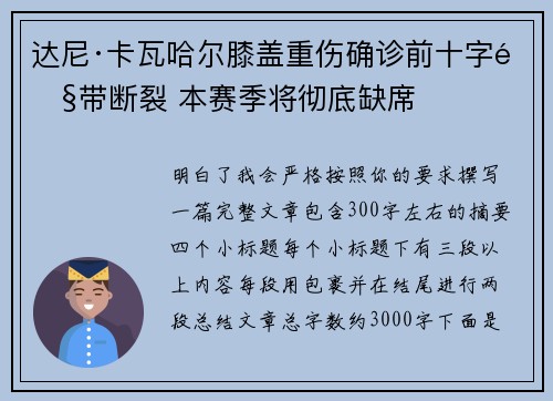 达尼·卡瓦哈尔膝盖重伤确诊前十字韧带断裂 本赛季将彻底缺席 达尼·卡瓦哈尔膝盖重伤确诊前十字韧带断裂 本赛季将彻底缺席