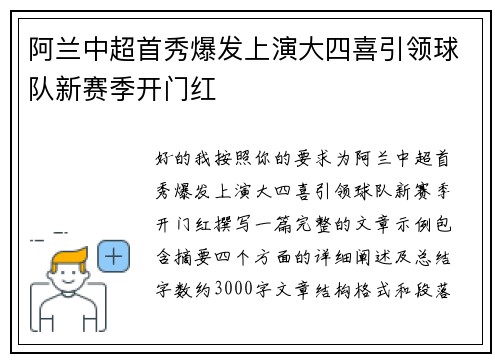 阿兰中超首秀爆发上演大四喜引领球队新赛季开门红 阿兰中超首秀爆发上演大四喜引领球队新赛季开门红