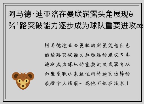 阿马德·迪亚洛在曼联崭露头角展现边路突破能力逐步成为球队重要进攻武器 阿马德·迪亚洛在曼联崭露头角展现边路突破能力逐步成为球队重要进攻武器