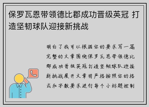 保罗瓦恩带领德比郡成功晋级英冠 打造坚韧球队迎接新挑战