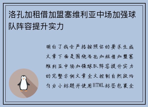 洛孔加租借加盟塞维利亚中场加强球队阵容提升实力
